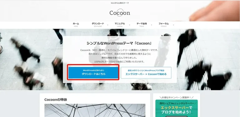 Cocoonでブログサイト