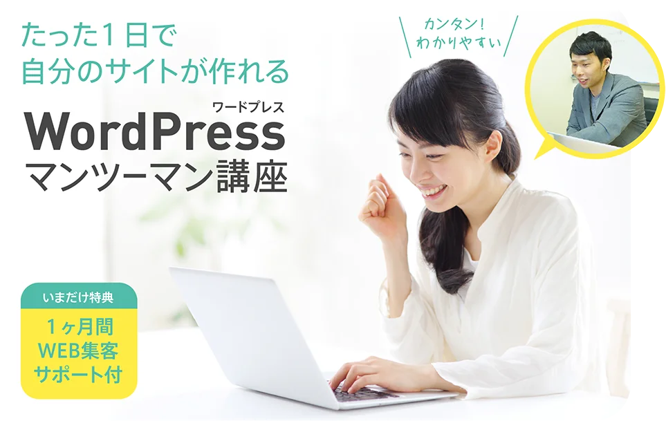 WordPress1日講座