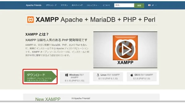 XAMPPのインストール（Windows10、11の場合）とWordPressのインストール