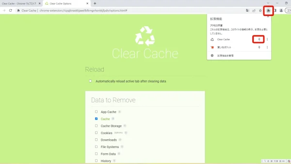 WEB開発をするときはClear Cacheをインストールしよう！