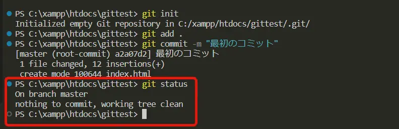 Gitをコマンドライン（ターミナル）で使ってみよう