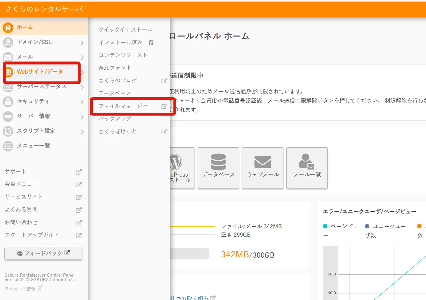 さくらインターネットでWEBサイトにパスワードを書ける方法（BASIC認証 