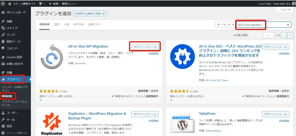 さくらインターネットでインストールしたWordPressにローカル開発環境で作成したWordPressサイトをインポートする方法