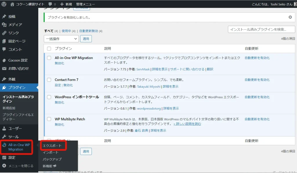 さくらインターネットでインストールしたWordPressにローカル開発環境で作成したWordPressサイトをインポートする方法