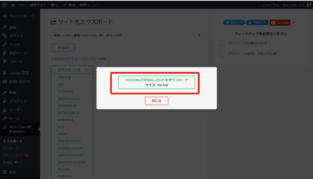 さくらインターネットでインストールしたWordPressにローカル開発環境で作成したWordPressサイトをインポートする方法