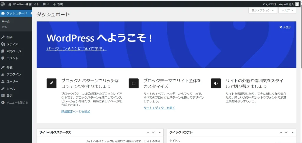 さくらインターネットでインストールしたWordPressにローカル開発環境で作成したWordPressサイトをインポートする方法