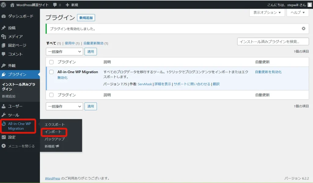 さくらインターネットでインストールしたWordPressにローカル開発環境で作成したWordPressサイトをインポートする方法