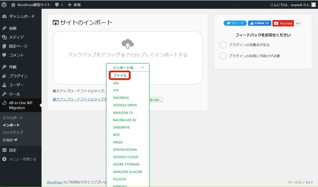 さくらインターネットでインストールしたWordPressにローカル開発環境で作成したWordPressサイトをインポートする方法