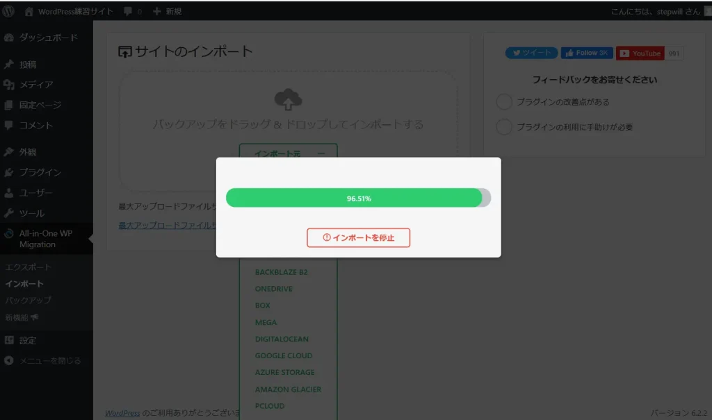 さくらインターネットでインストールしたWordPressにローカル開発環境で作成したWordPressサイトをインポートする方法