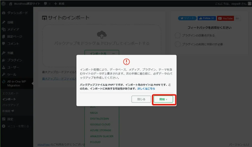 さくらインターネットでインストールしたWordPressにローカル開発環境で作成したWordPressサイトをインポートする方法