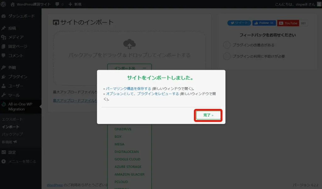 さくらインターネットでインストールしたWordPressにローカル開発環境で作成したWordPressサイトをインポートする方法