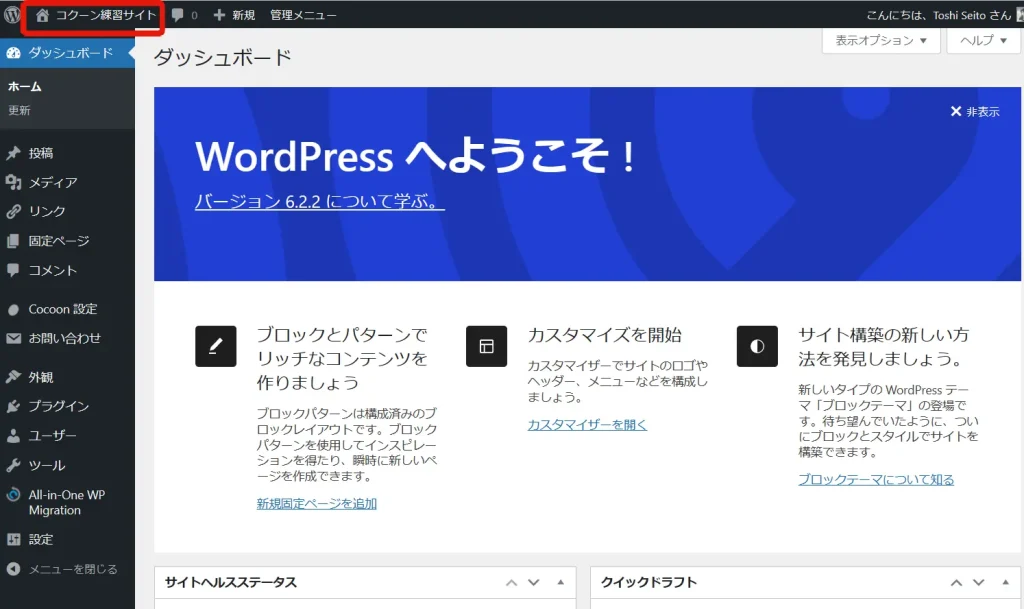 さくらインターネットでインストールしたWordPressにローカル開発環境で作成したWordPressサイトをインポートする方法