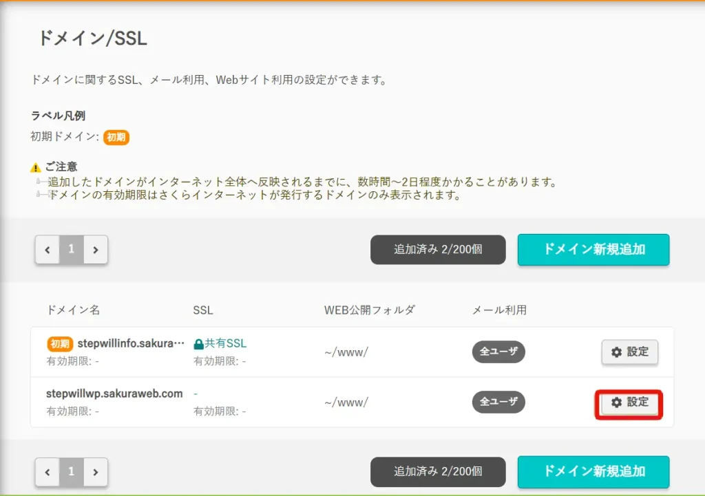 さくらインターネットサーバーコントロールパネルでサブドメインの新規追加