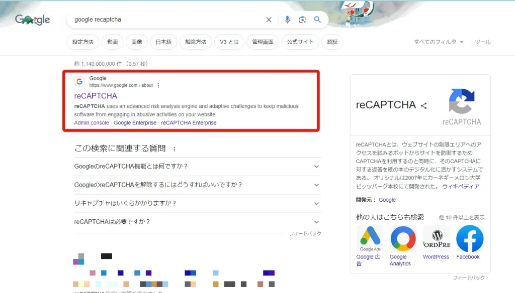 Contact Form 7にスパム防止対策のGoogle reCAPTCHAを実装する方法