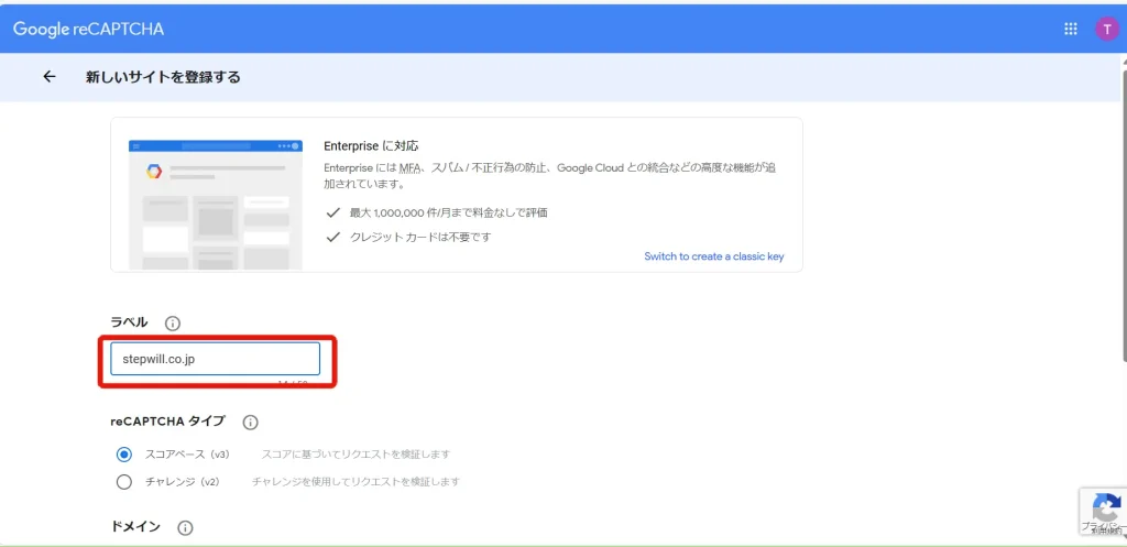 Contact Form 7にスパム防止対策のGoogle reCAPTCHAを実装する方法