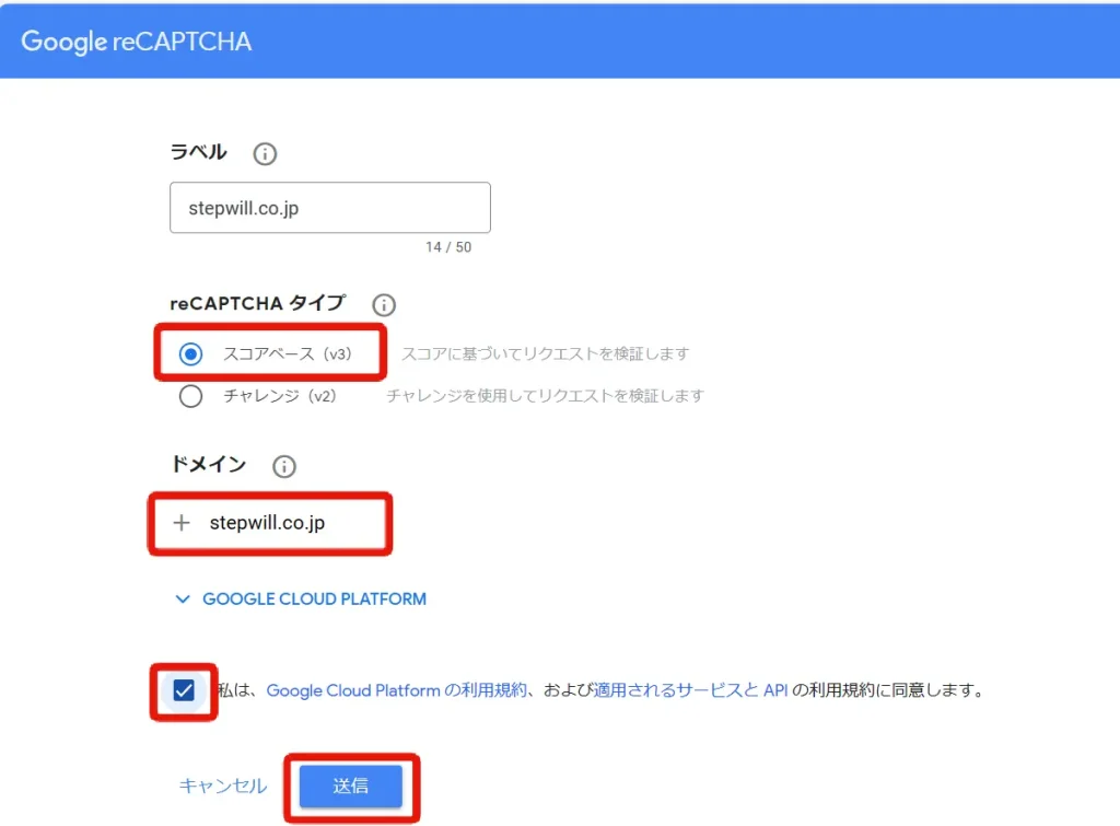 Contact Form 7にスパム防止対策のGoogle reCAPTCHAを実装する方法