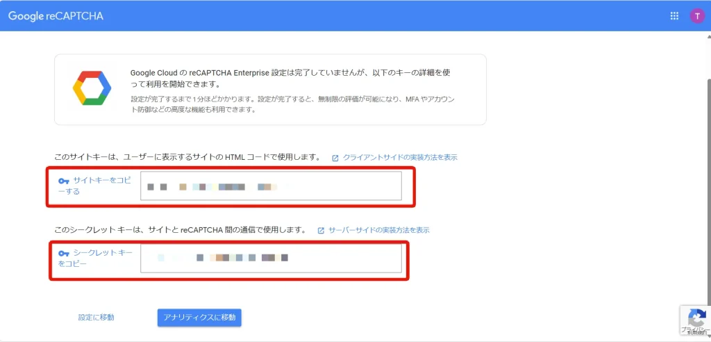 Contact Form 7にスパム防止対策のGoogle reCAPTCHAを実装する方法