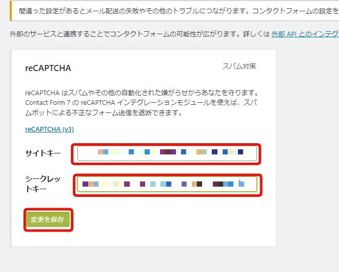 Contact Form 7にスパム防止対策のGoogle reCAPTCHAを実装する方法