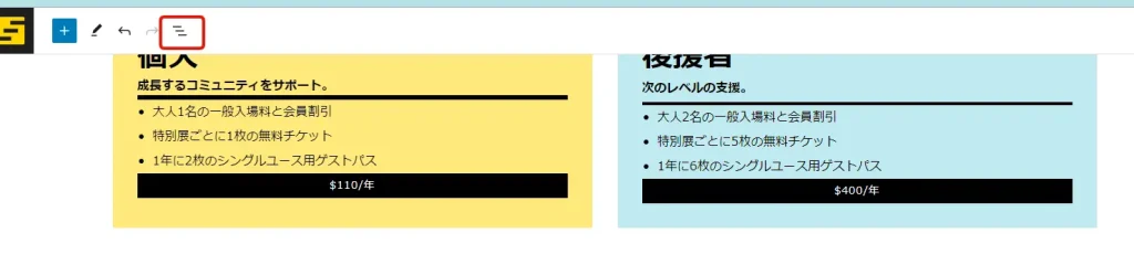 WordPressのブロックエディタが使いにくく感じる時はリストビューを表示してページを作成しよう