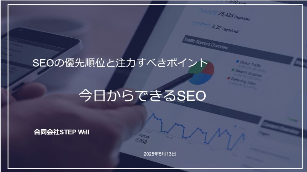 埼玉県企業A社様向けのSEO・WEB集客に関する講座を実施しました。