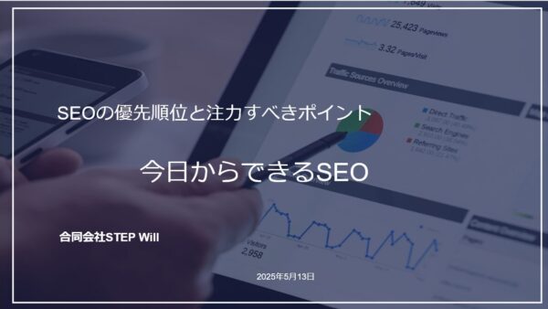 埼玉県A社様向けのSEO・WEB集客に関する講座を実施しました。