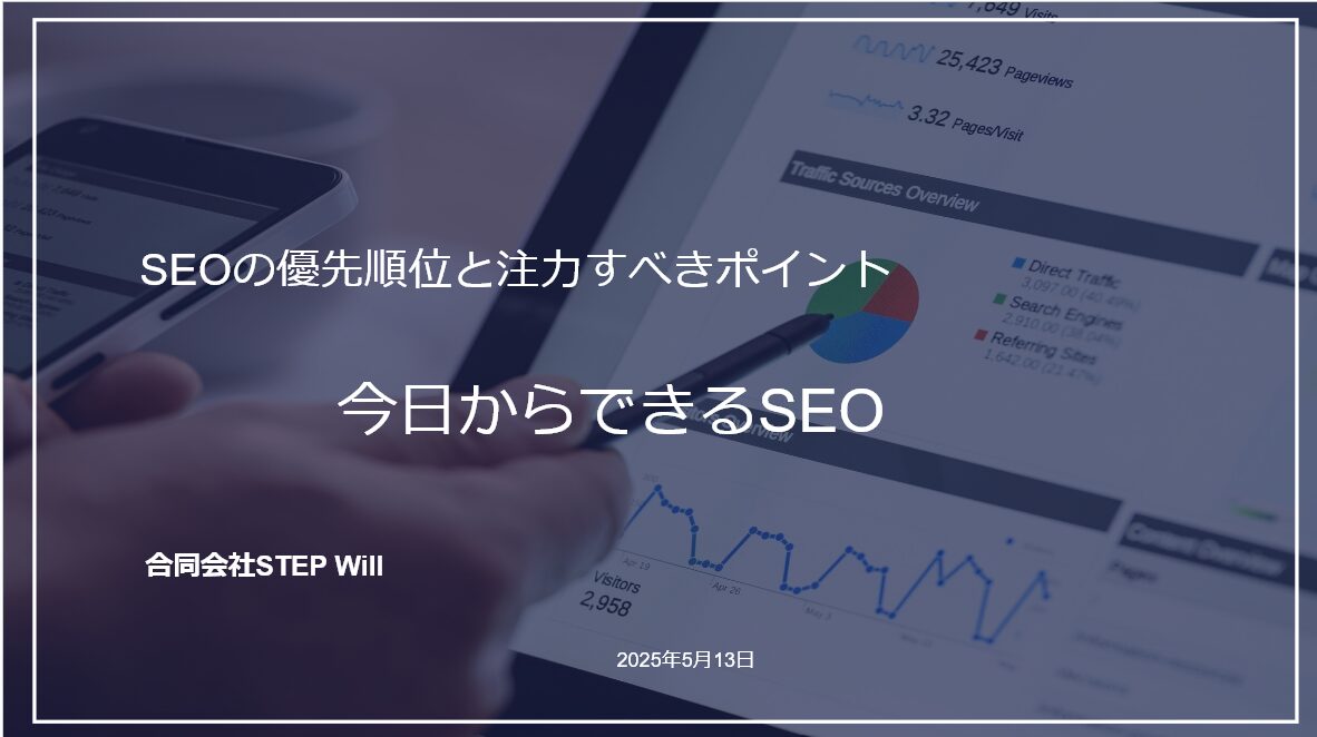 埼玉県企業A社様向けのSEO・WEB集客に関する講座を実施しました。