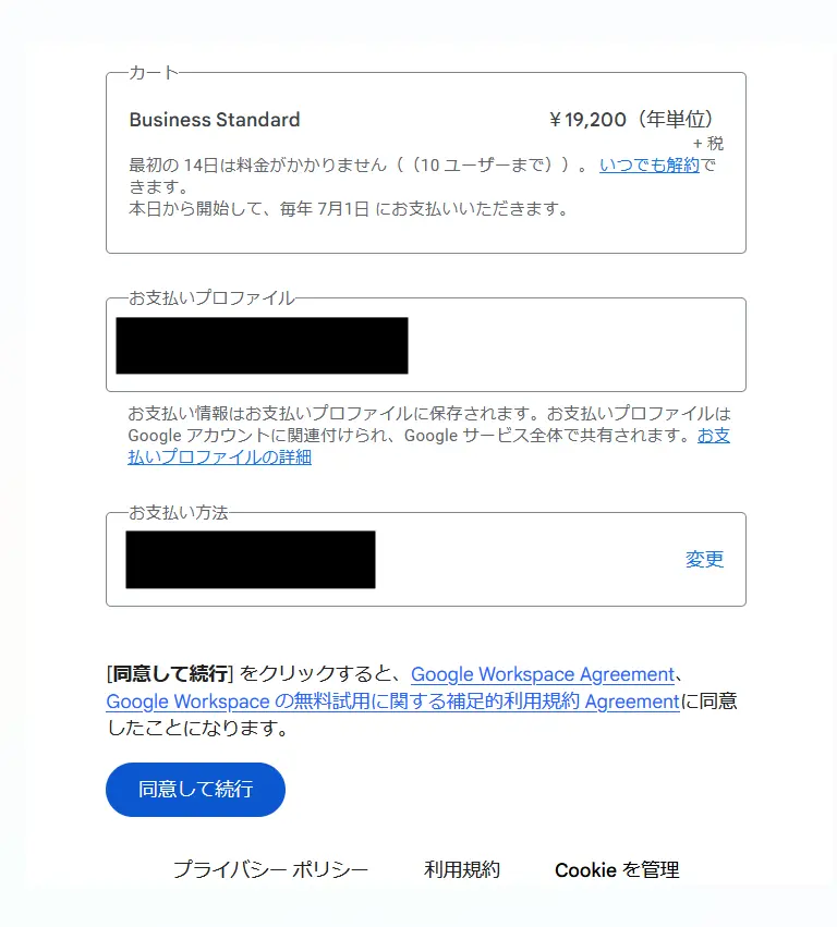 【画像で解説】Google Workspace Standard契約と独自ドメイン設定完全ガイド