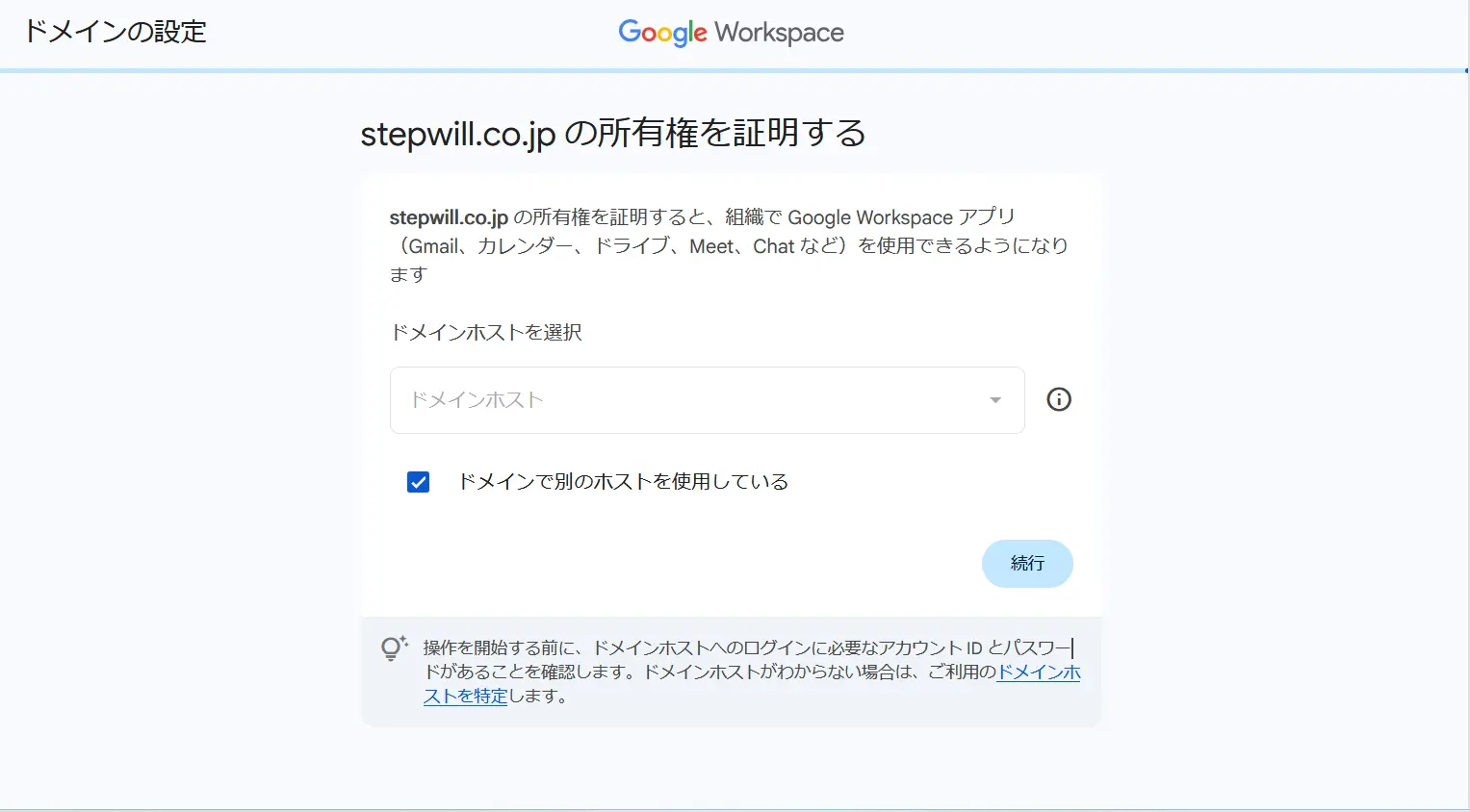 【画像で解説】Google Workspace Standard契約と独自ドメイン設定完全ガイド