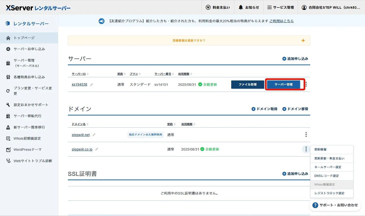 【画像で解説】Google Workspace Standard契約と独自ドメイン設定完全ガイド
