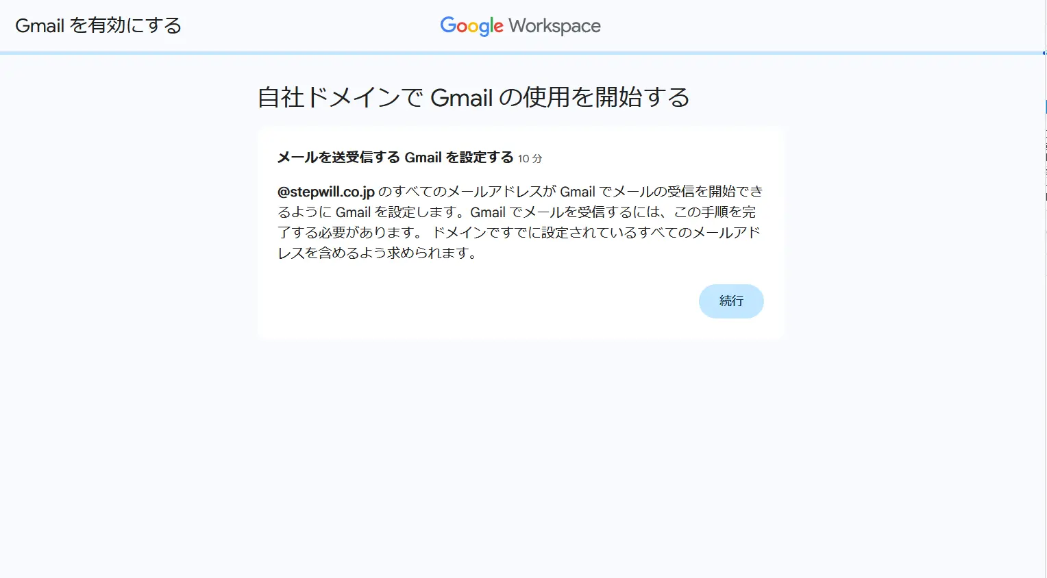 【画像で解説】Google Workspace Standard契約と独自ドメイン設定完全ガイド