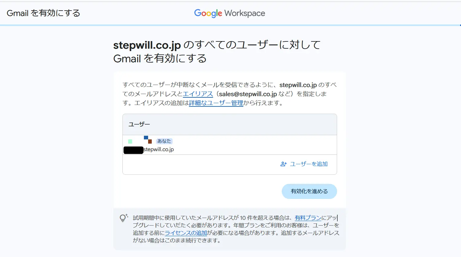 【画像で解説】Google Workspace Standard契約と独自ドメイン設定完全ガイド