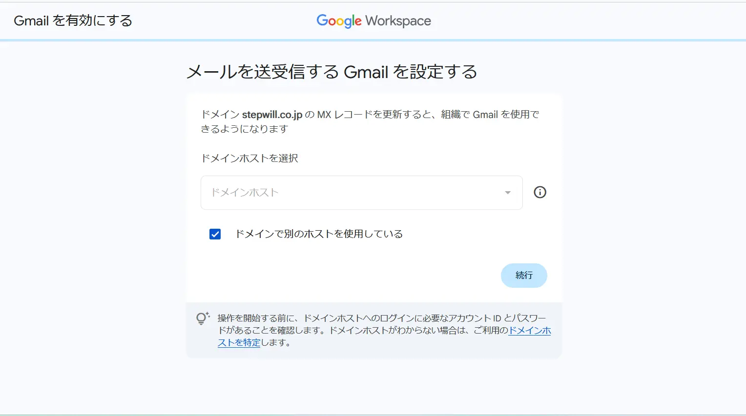 【画像で解説】Google Workspace Standard契約と独自ドメイン設定完全ガイド