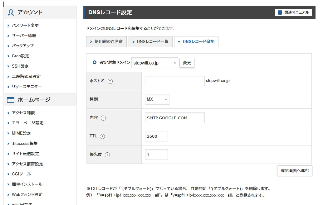 【画像で解説】Google Workspace Standard契約と独自ドメイン設定完全ガイド