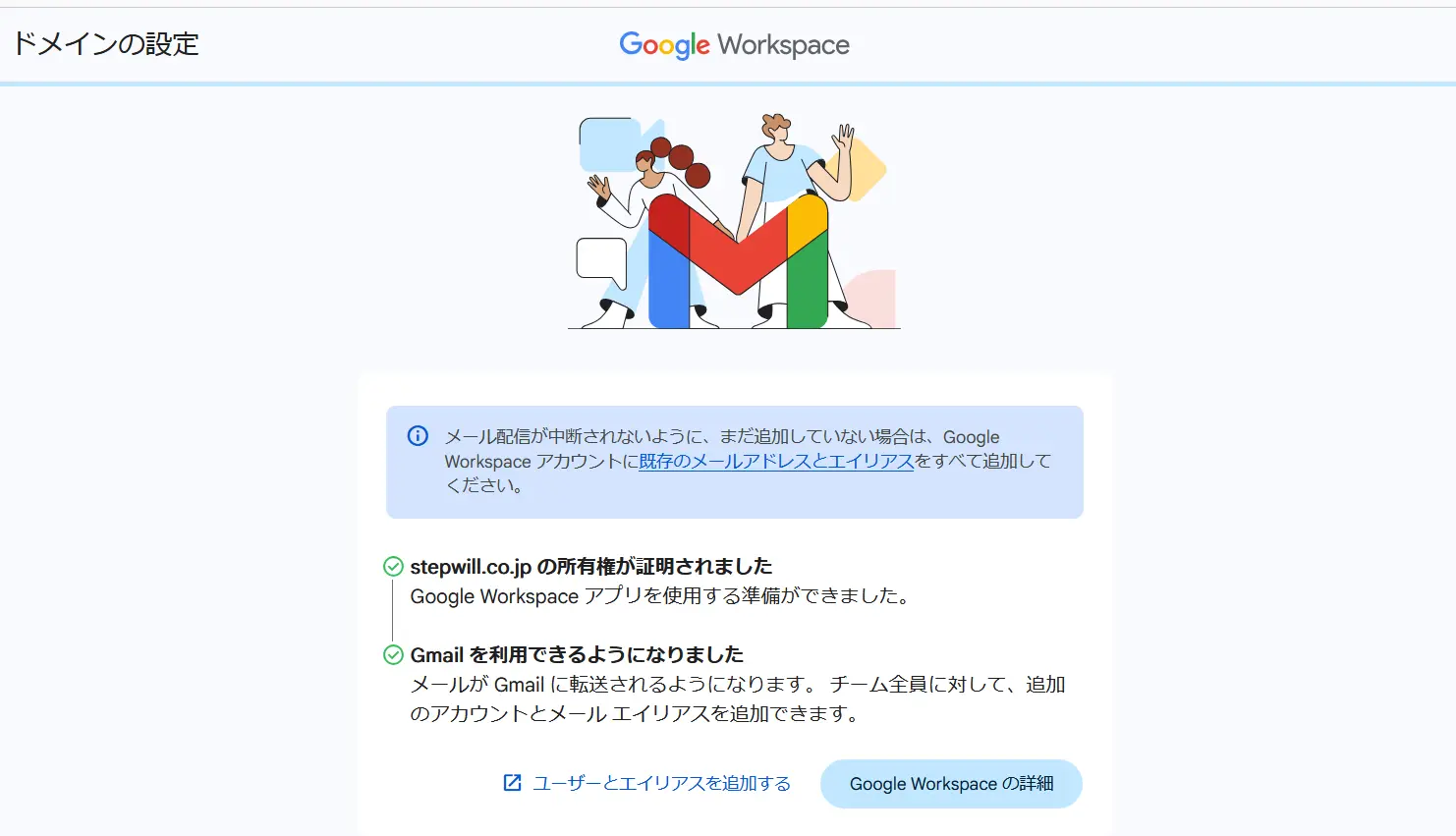 【画像で解説】Google Workspace Standard契約と独自ドメイン設定完全ガイド