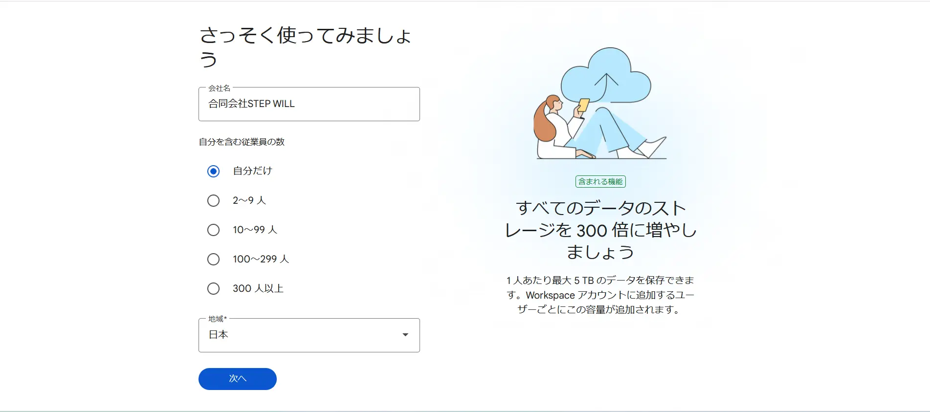 【画像で解説】Google Workspace Standard契約と独自ドメイン設定完全ガイド