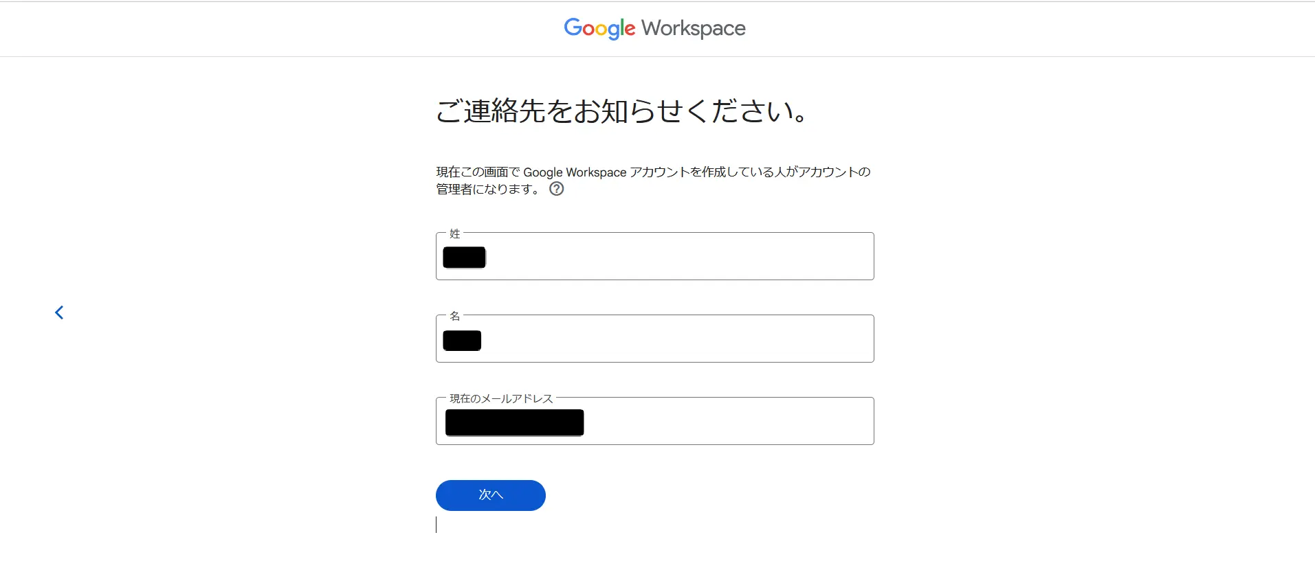 【画像で解説】Google Workspace Standard契約と独自ドメイン設定完全ガイド