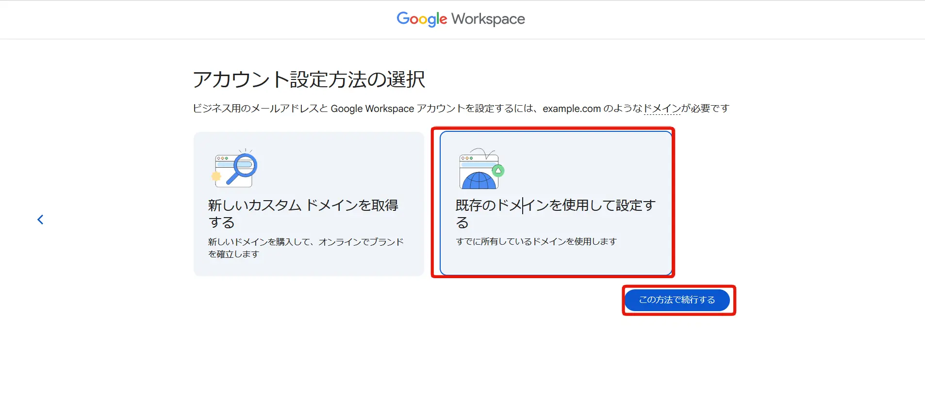 【画像で解説】Google Workspace Standard契約と独自ドメイン設定完全ガイド