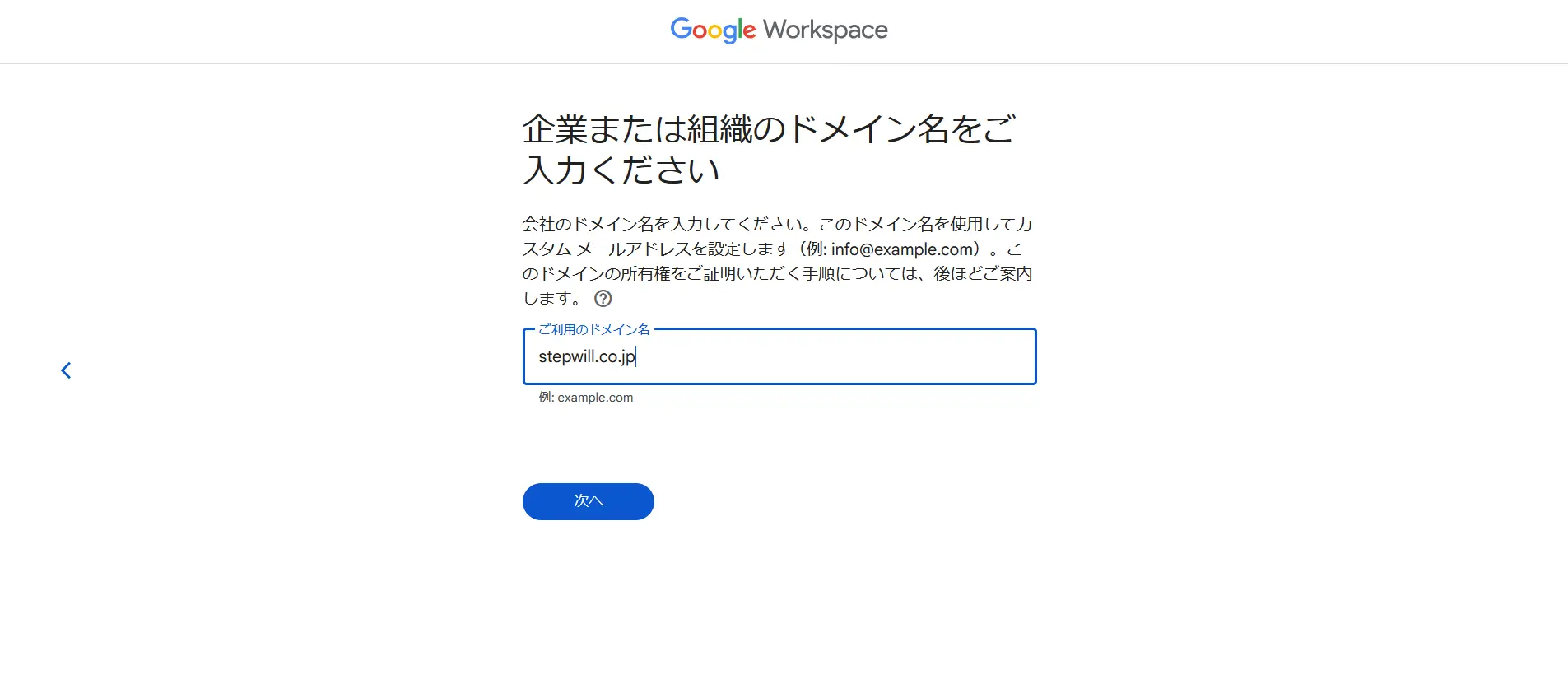 【画像で解説】Google Workspace Standard契約と独自ドメイン設定完全ガイド