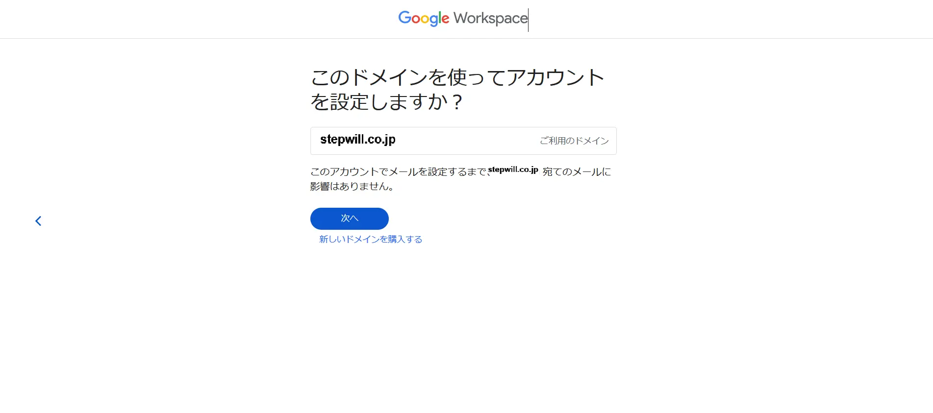 【画像で解説】Google Workspace Standard契約と独自ドメイン設定完全ガイド