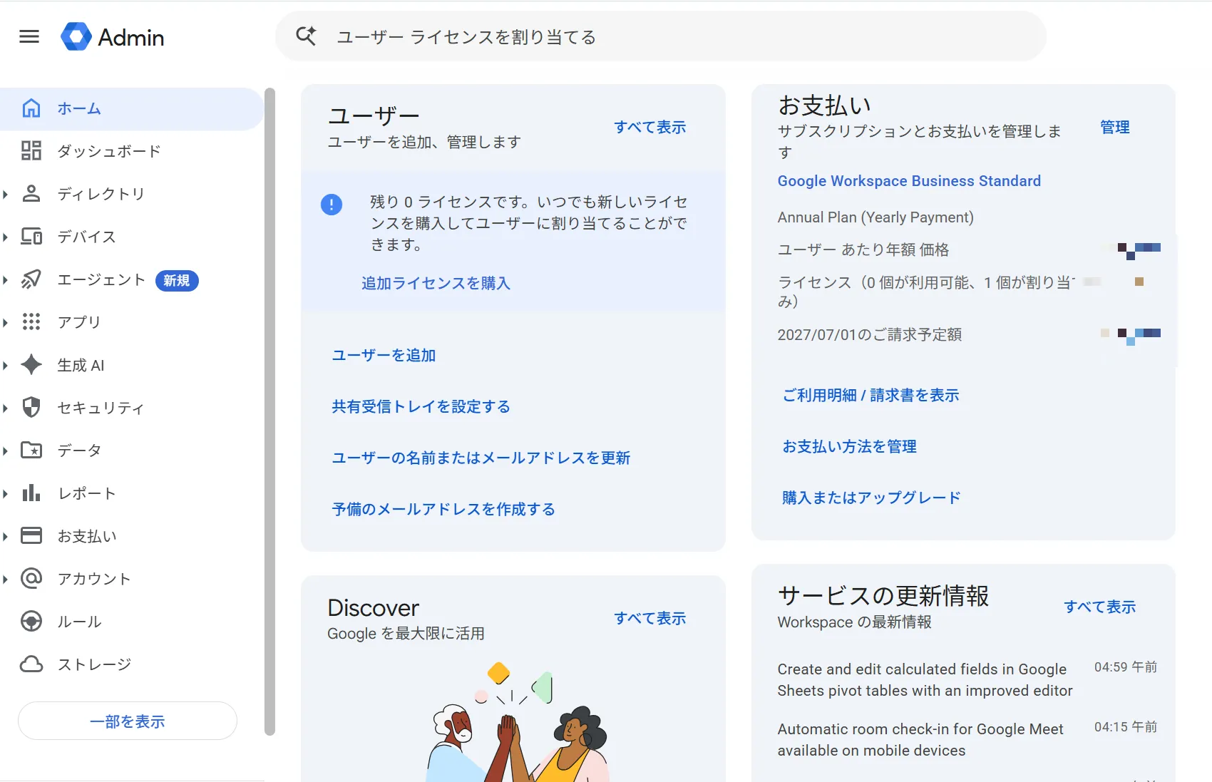 Google Workspaceで作ったメールアドレスをWP Mail SMTPで利用する方法