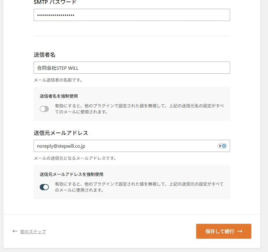 WP Mail SMTPの設定