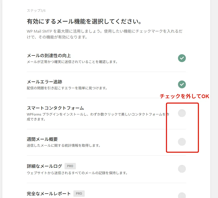 WP Mail SMTPの設定
