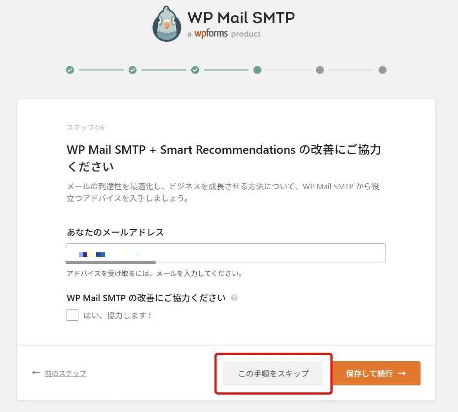 WP Mail SMTPの設定