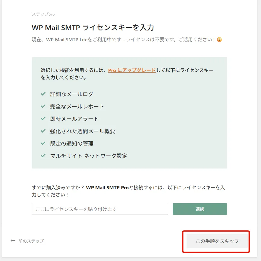 WP Mail SMTPの設定