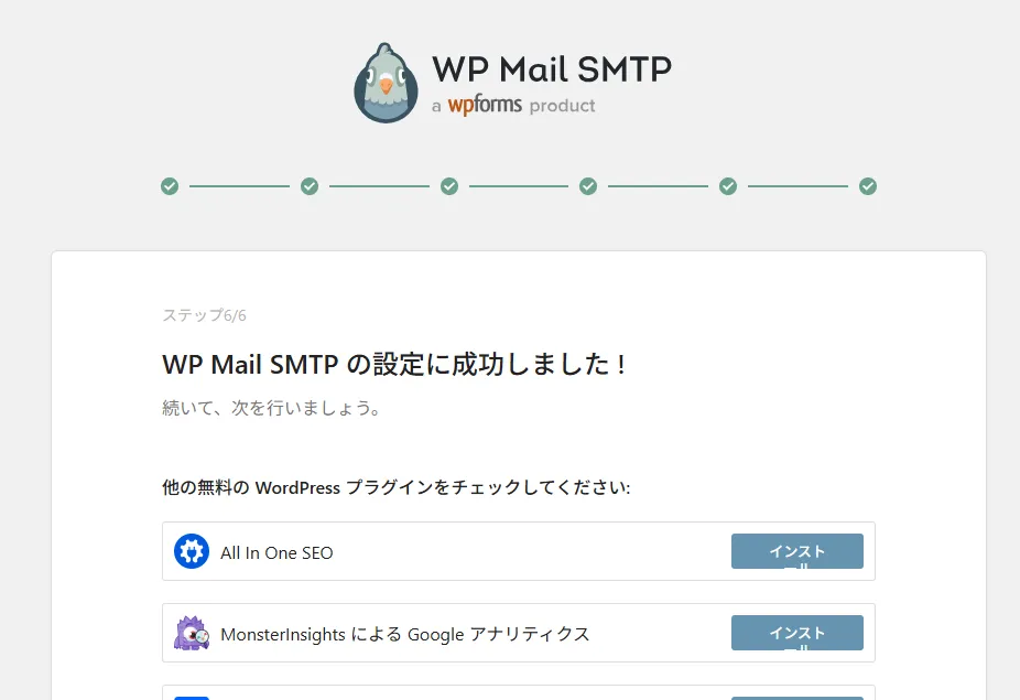 WP Mail SMTPの設定