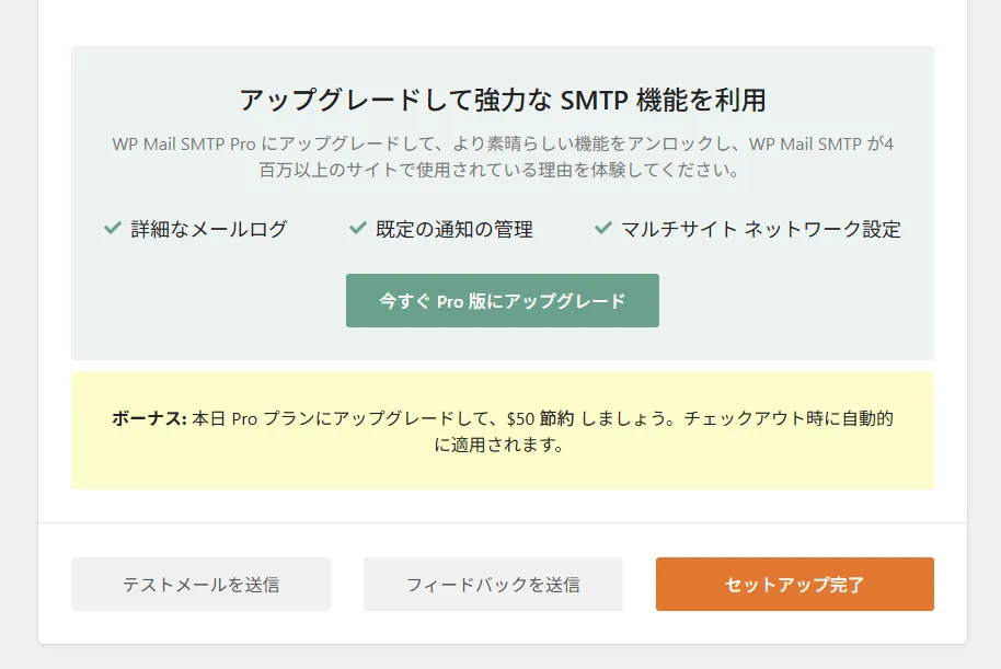 WP Mail SMTPの設定