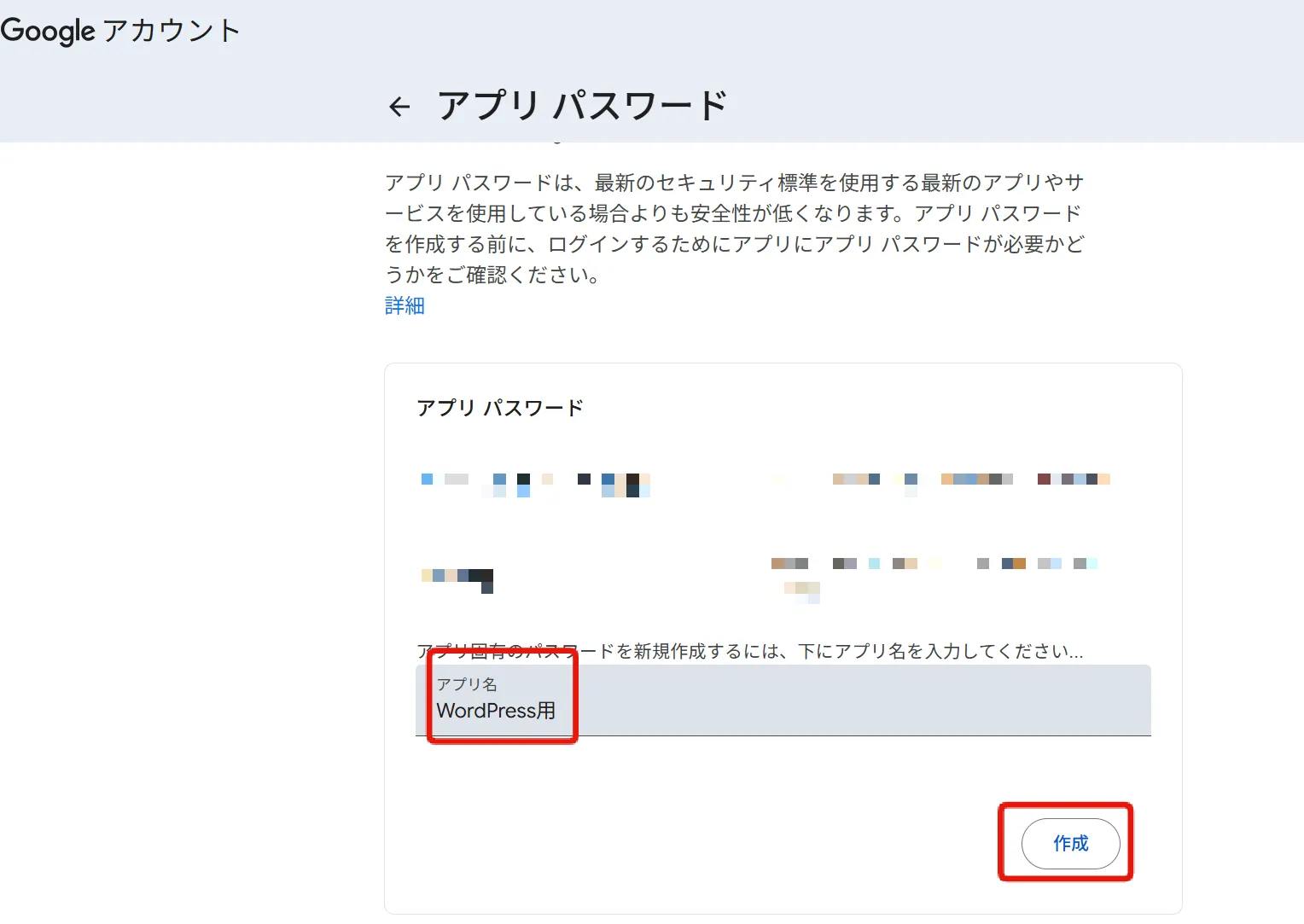アプリパスワード - Google Workspaceで作ったメールアドレスをWP Mail SMTPで利用する方法