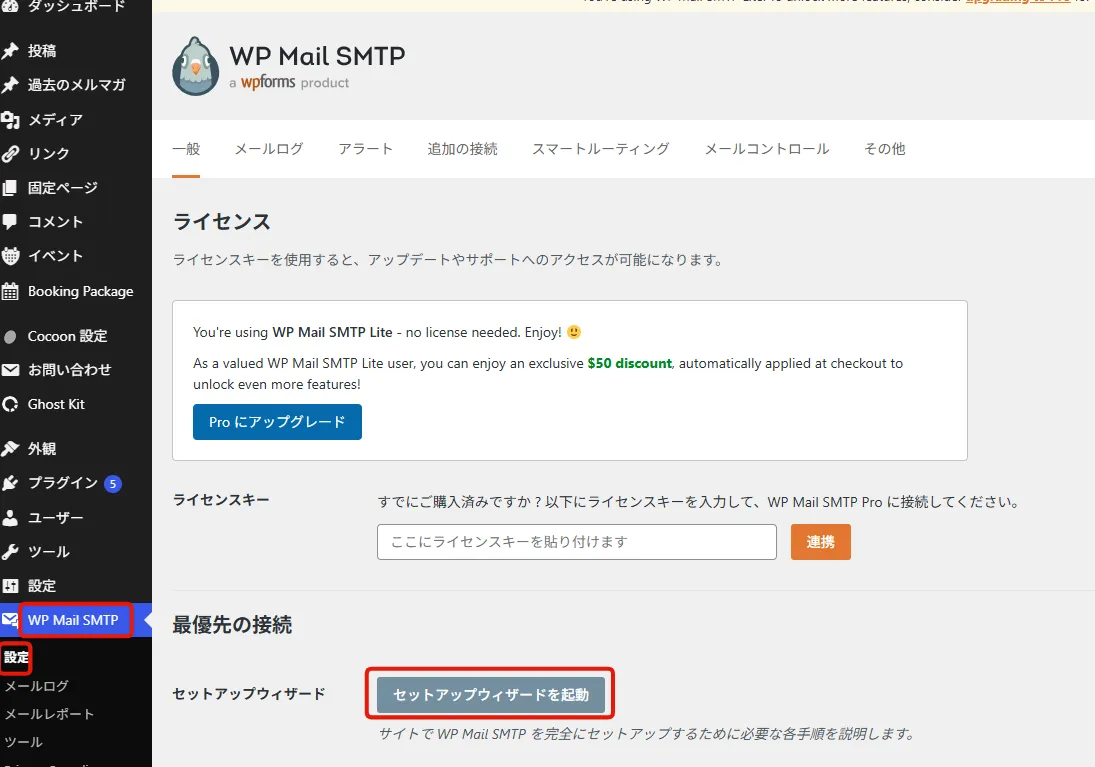 Google Workspaceで作ったメールアドレスをWP Mail SMTPで利用する方法