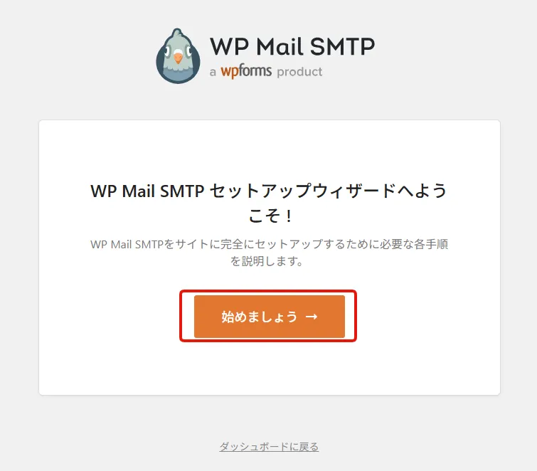 WP Mail SMTPの設定