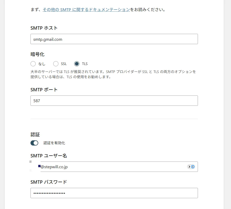 WP Mail SMTPの設定